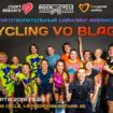 Cycling Vo Blago: спорт, эмоции и добрые дела