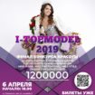 В Москве выберут самую красивую «TOPMODEL-2019»