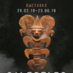 Открытие выставки «Эльдорадо. Сокровища индейцев»