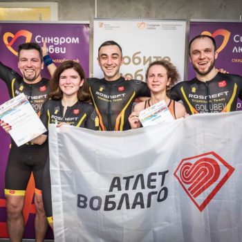 CYCLING VO BLAGO: 312 100 рублей и 2872 км в поддержку людей с синдромом Дауна!