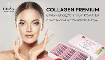 Collagen Premium, питьевой коллаген нового поколения!