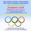Автограф сессия олимпийских чемпионов в центре культуры «Хорошевский»