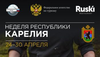  «Гастрономическая карта России» откроет в Ruski «Неделю Республики Карелия»
