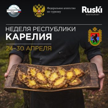 «Гастрономическая карта России» откроет в Ruski «Неделю Республики Карелия»
