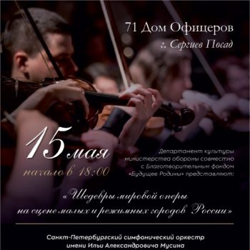 Санкт-Петербургский симфонический оркестр имени И. А. Мусина
