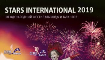 XII Фестиваль моды и талантов «Stars International 2019»