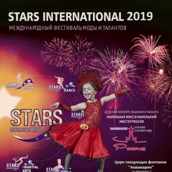 XII Фестиваль моды и талантов «Stars International 2019»