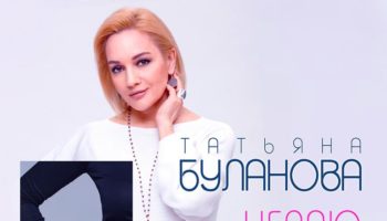 Татьяна Буланова — Играю в прятки на судьбу (обложка)