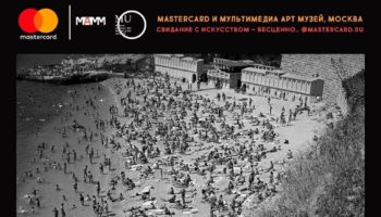 Бесценное путешествие: 100 лет хорватской фотографии с Mastercard и МАММ