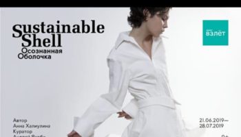 Аня Халиулина представит персональную выставку «Sustainable Shell»