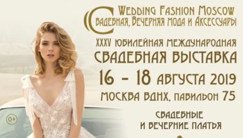 Wedding fashion Moscow: свадебная, вечерняя мода и аксессуары