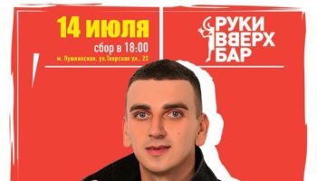 Максим Бурматов отпразднует свой день рождение в «Руки Вверх Бар»