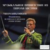 «Музыкальная Капелла Унтерлангкампфен» — москвичей и гостей столицы ждет уникальное музыкальное событие!
