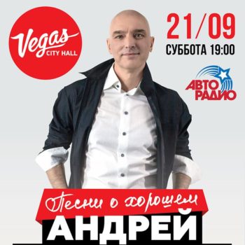Андрей Державин споет “Песни о хорошем”