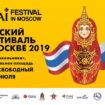 6 ежегодный Тайский фестиваль в Москве