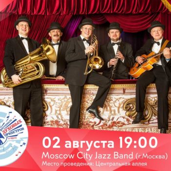 Moscow City Jazz Band. Фестиваль духовых оркестров на ВДНХ