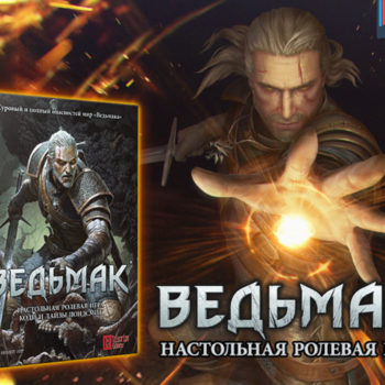 «Ведьмак»