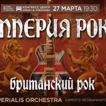Imperialis Orchestra