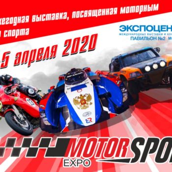 Motorsport Expo 2020