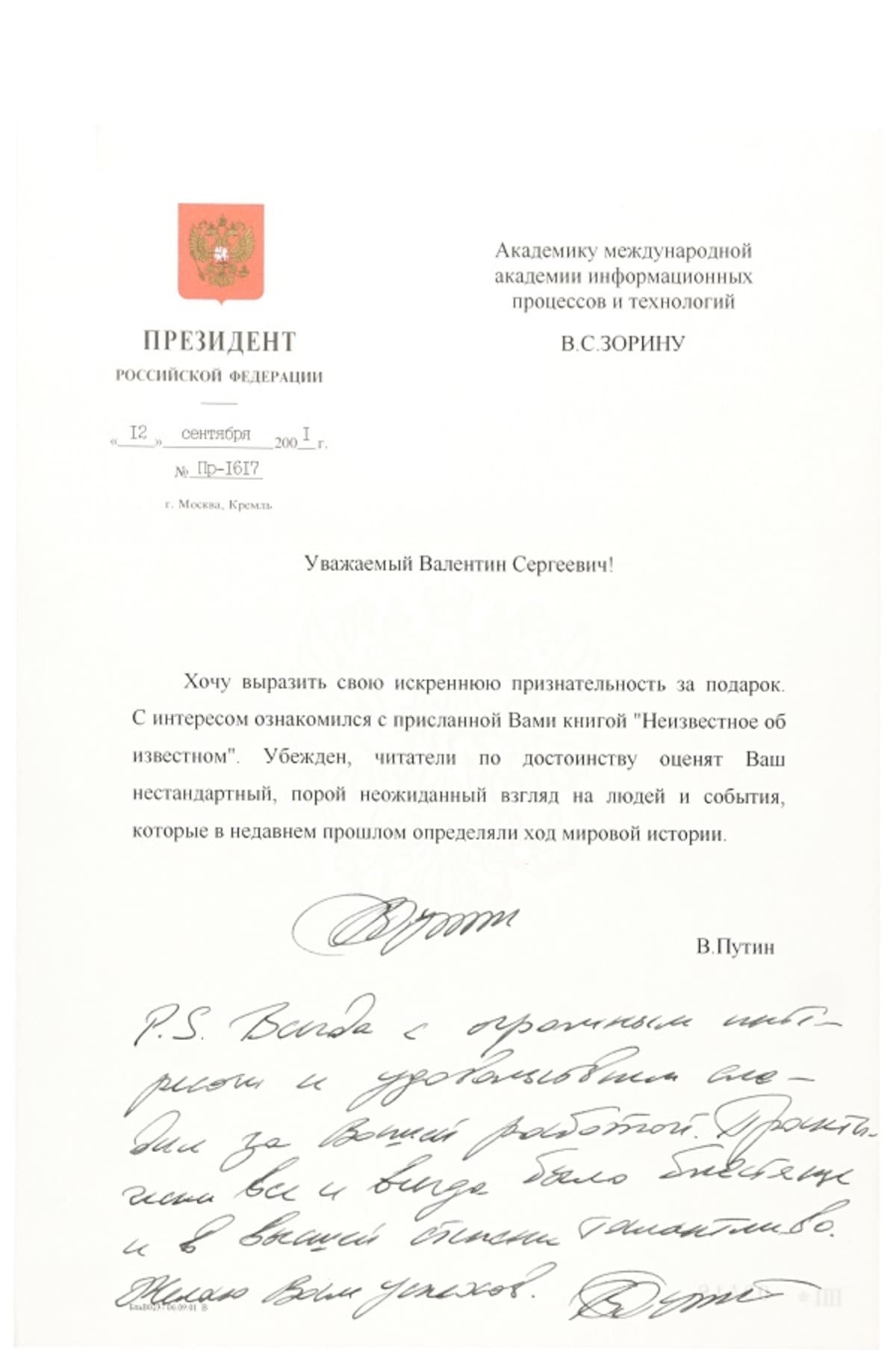 Бланк президента рф. Письмо президента Путина. Письмо от президента РФ.