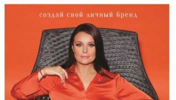 Оксана Федорова выпускает книгу