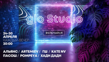 glo Studio