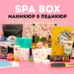 SPA BOX от Royal Samples