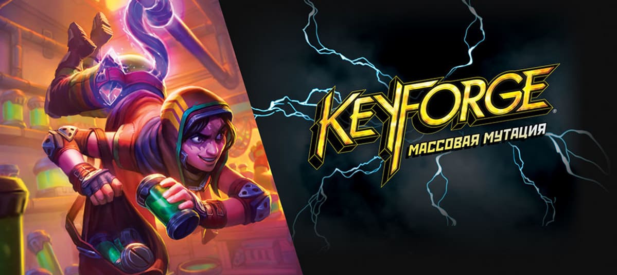 игра Keyforge