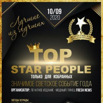 Top Star People 2020