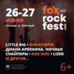 FOX ROCK FEST