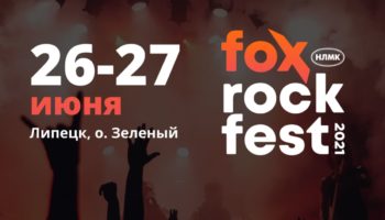 FOX ROCK FEST