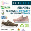 Проект #Добробувь стартует в 3 регионах России!