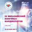 IX Евразийский конгресс кардиологов