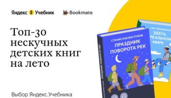 Топ-30 современных «Книг на лето»