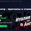 Беттинг Центр: бесплатные прогнозы на спорт и обзоры российский букмекерских контор