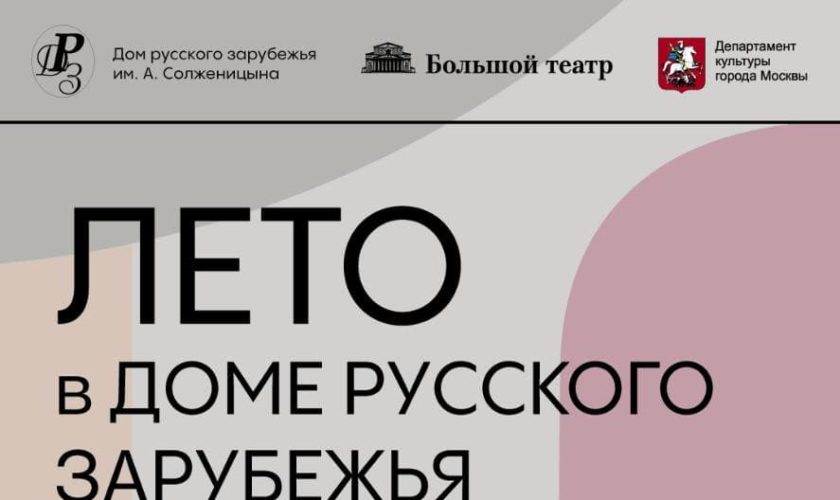 В Доме русского зарубежья пройдет концерт Молодежной оперной программы Большого театра