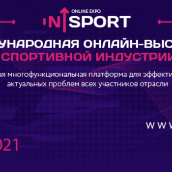 выставка in_Sport