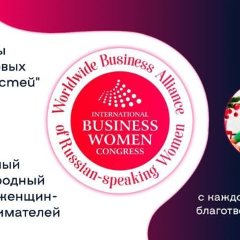 Женщина и бизнес в эпоху возможностей