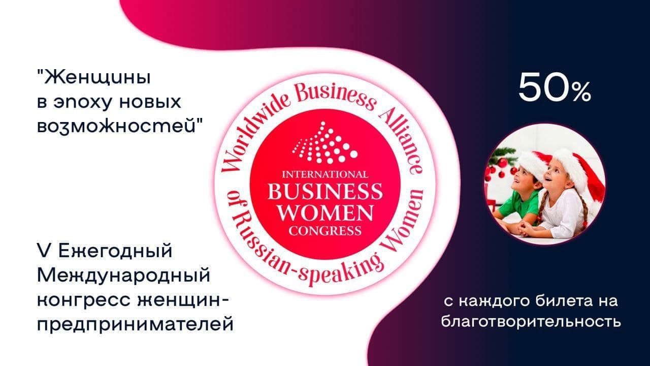 Женщина и бизнес в эпоху возможностей