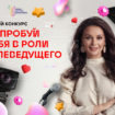 Оксана Федорова выступила наставником онлайн-программы «Стань телеведущим»