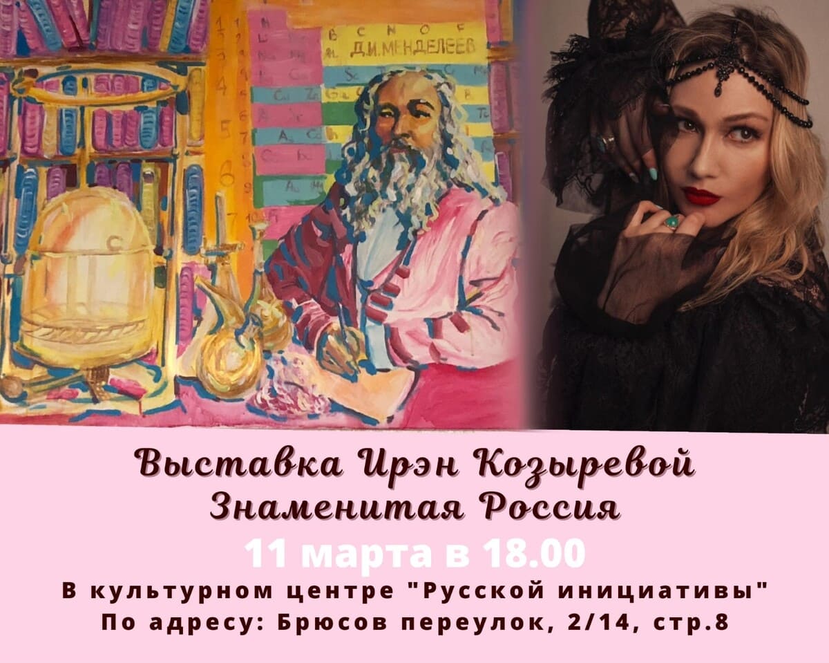 Выставка Ирэн Козыревой