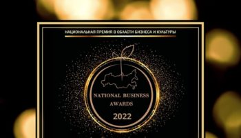 Национальная бизнес премия
