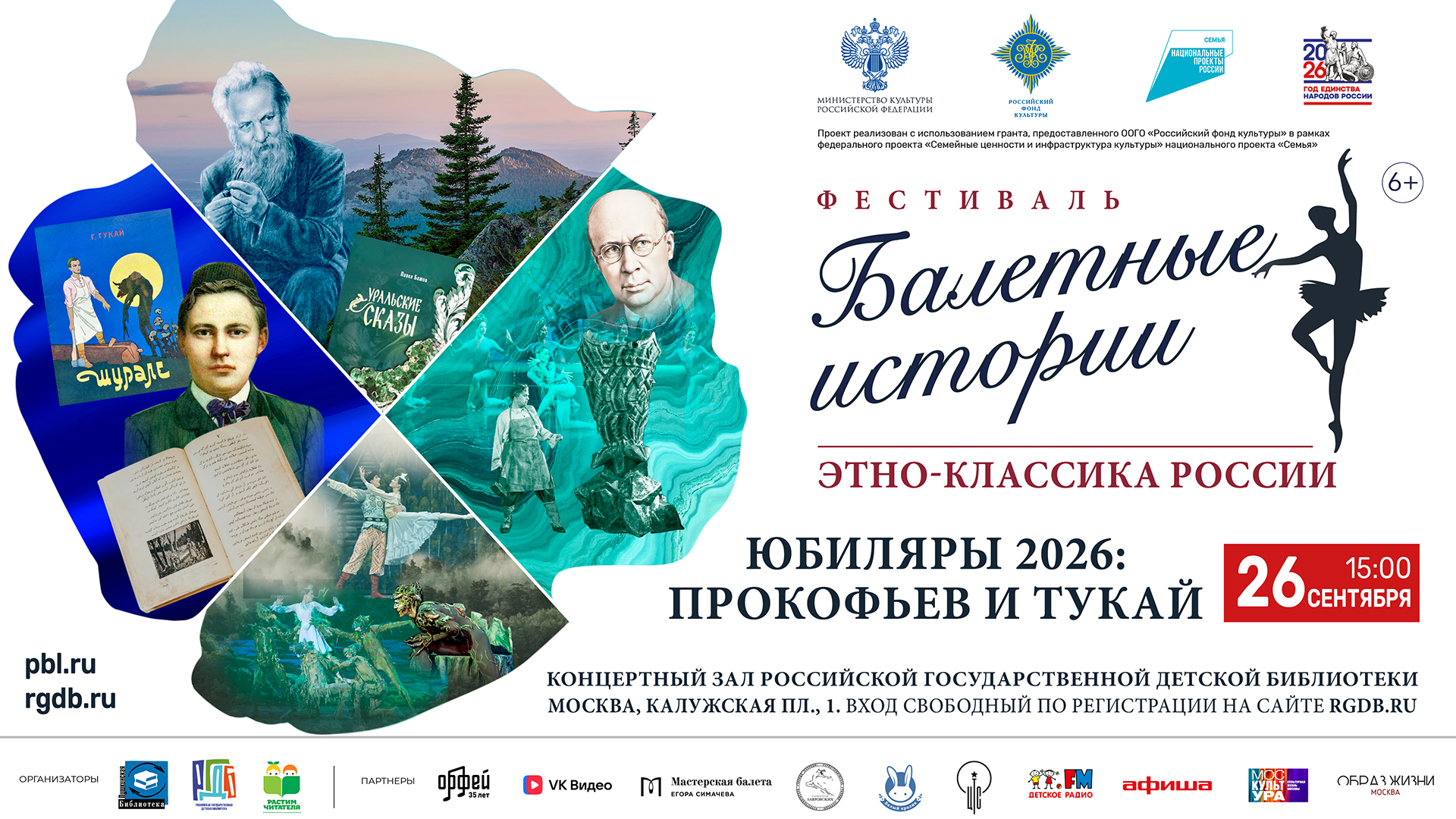 26.09_Афиша_Юбиляры_1920_1080